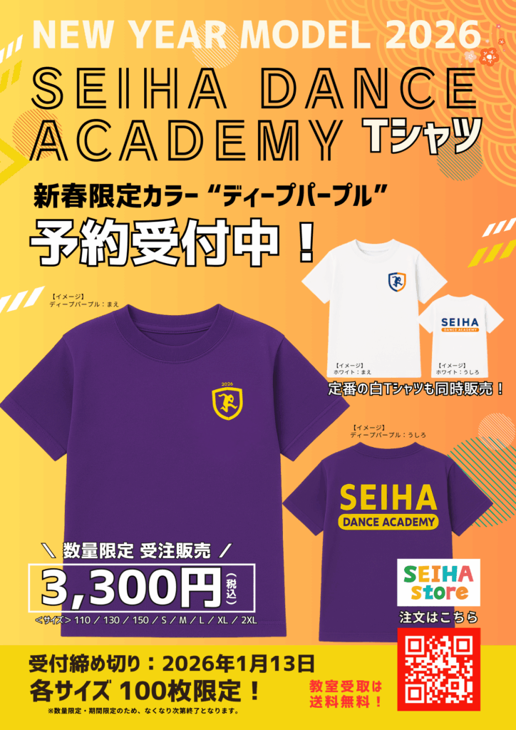 Tシャツ販売開始のお知らせ | SEIHA store（セイハストア）